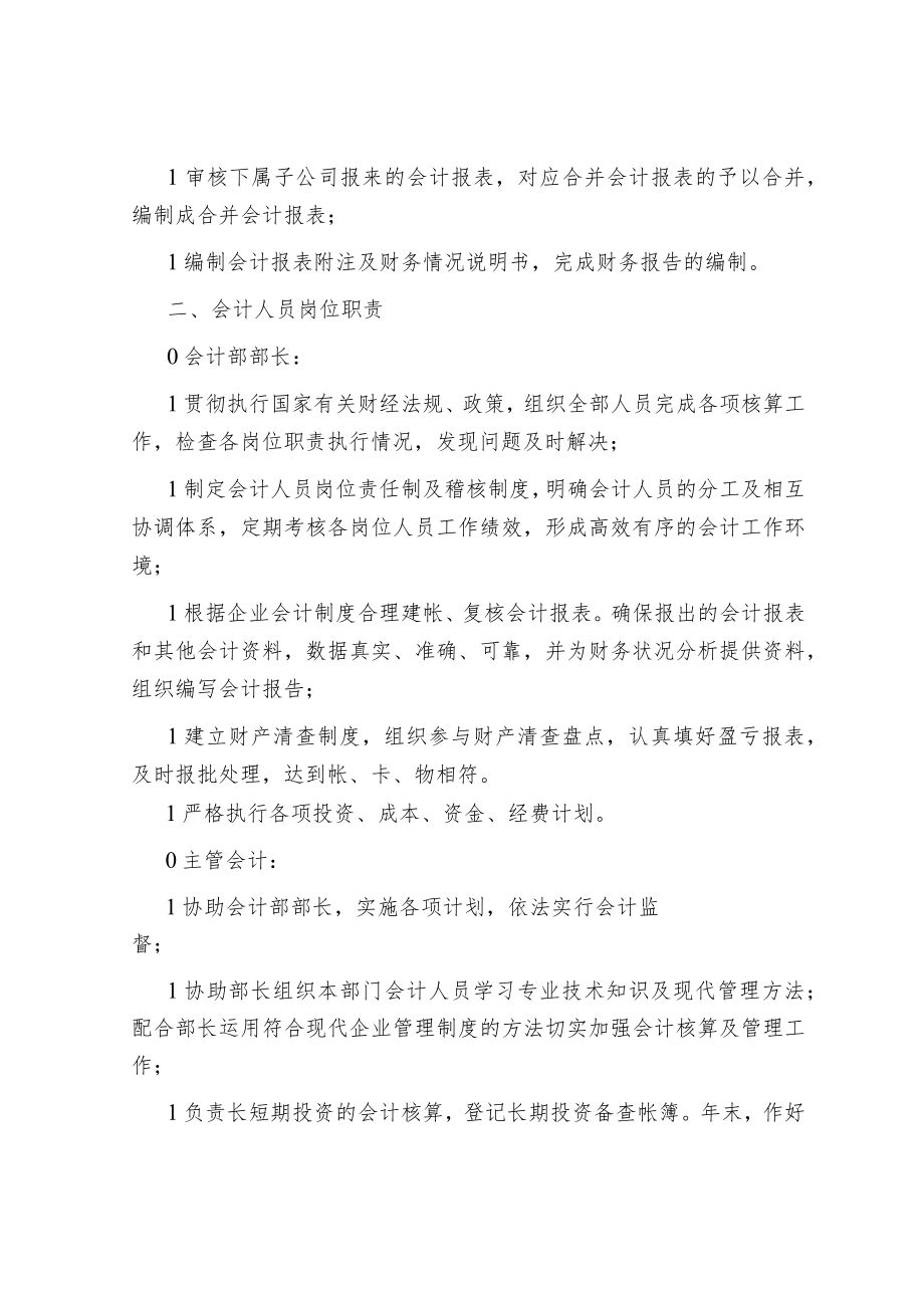 公司企业会计核算内部控制制度.docx_第3页