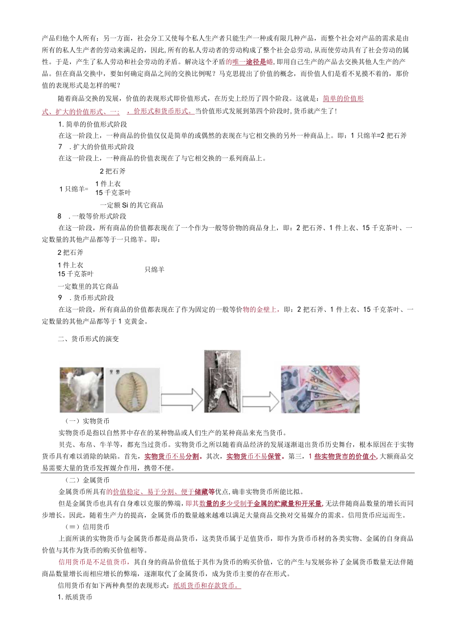 第一章货币与货币制度.docx_第2页