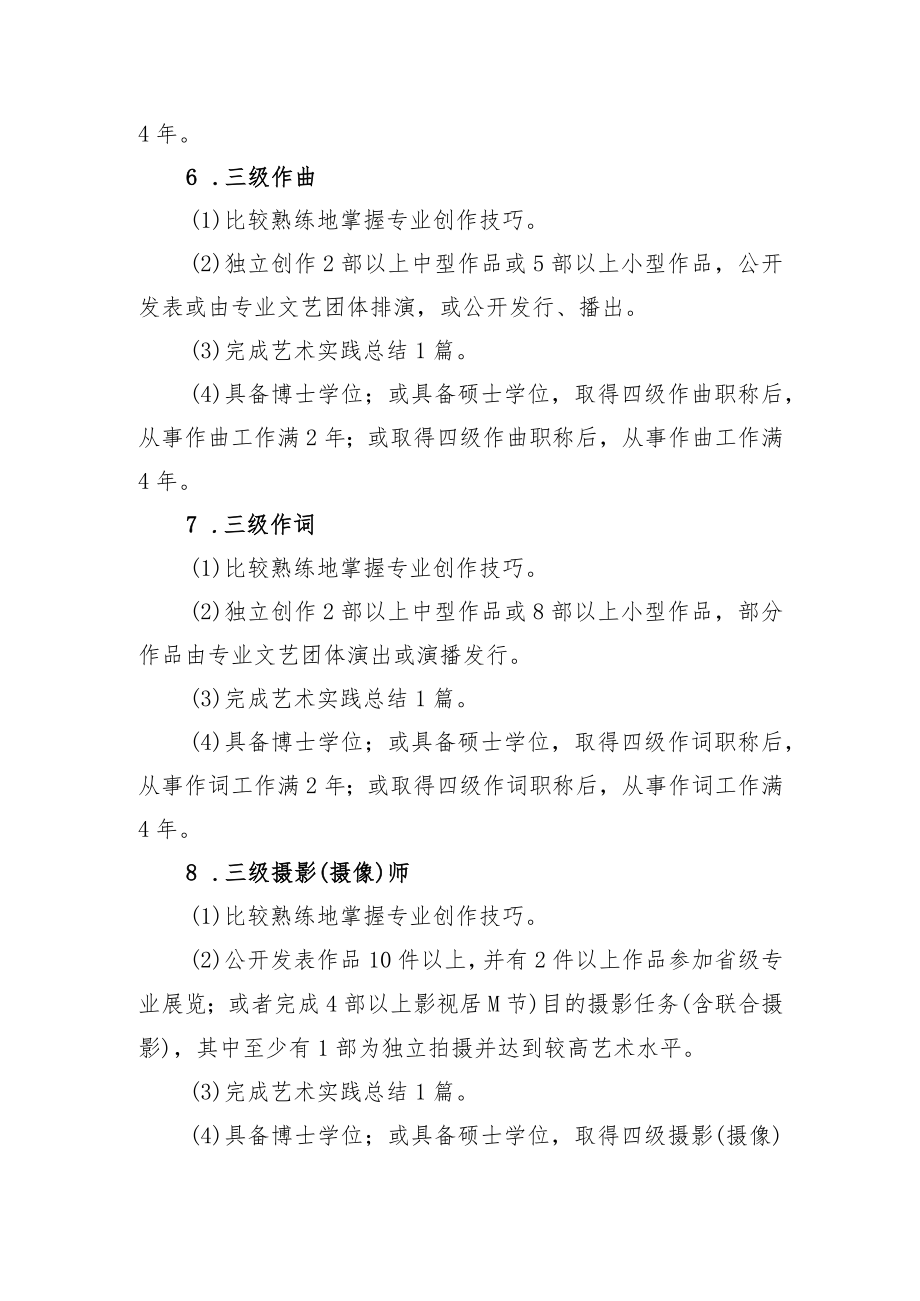 艺术专业人员职称评价标准.docx_第3页