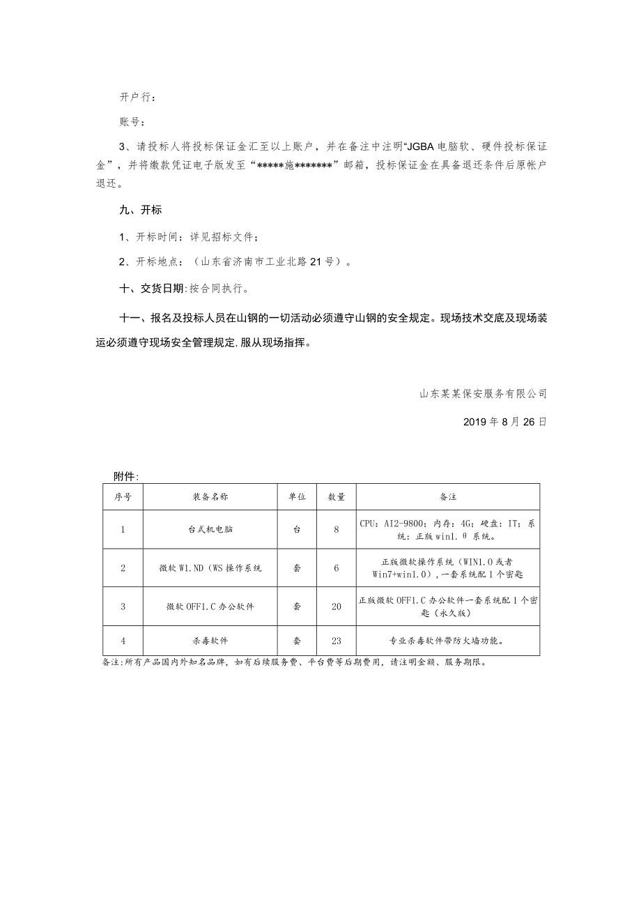 电脑软硬件采购公告.docx_第2页