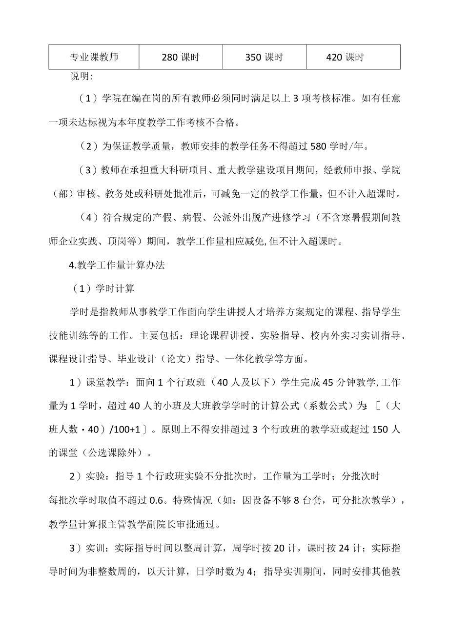 职业技术学院电子信息工程学院教学工作考核办法.docx_第2页