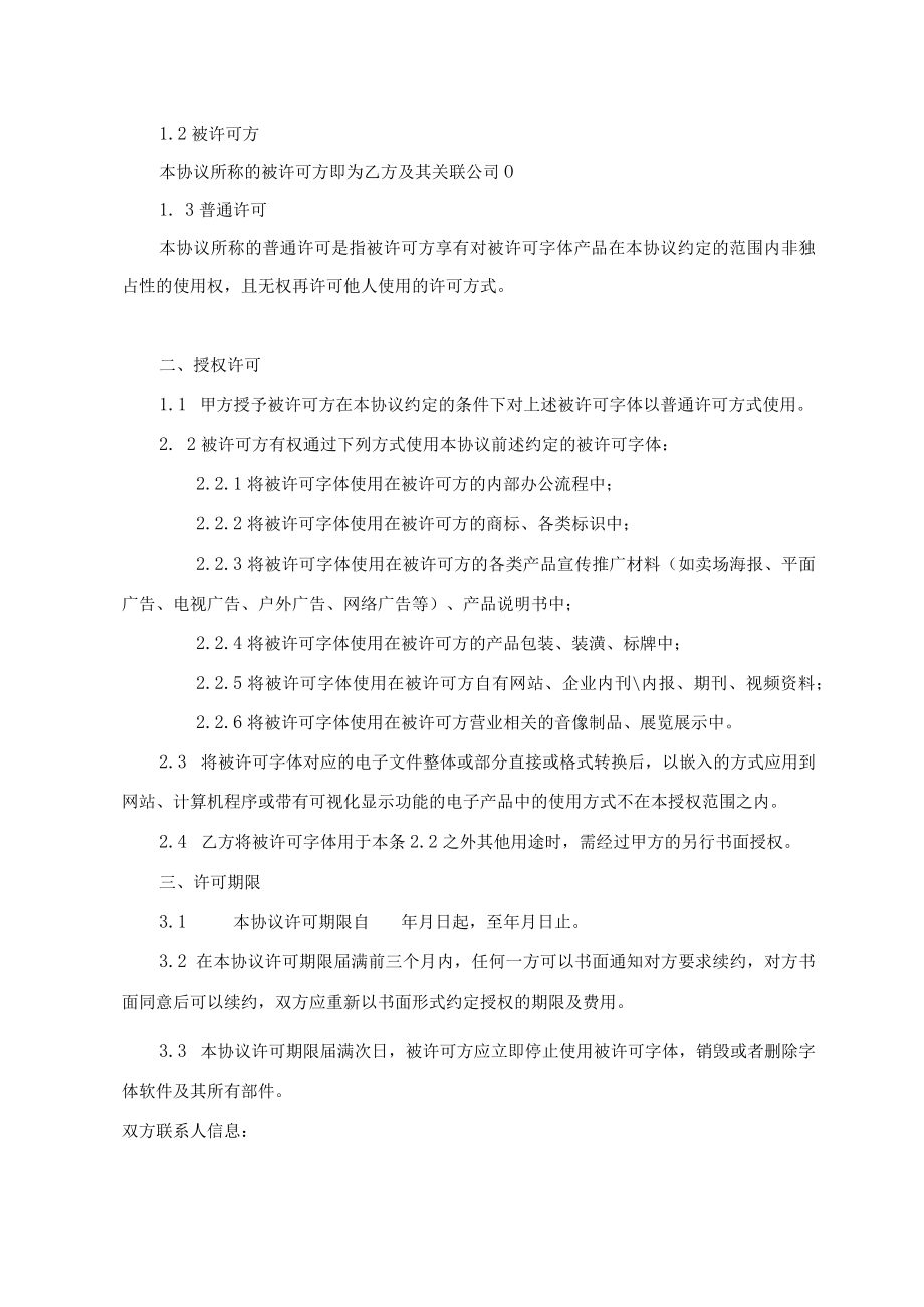 字体许可使用协议书.docx_第2页