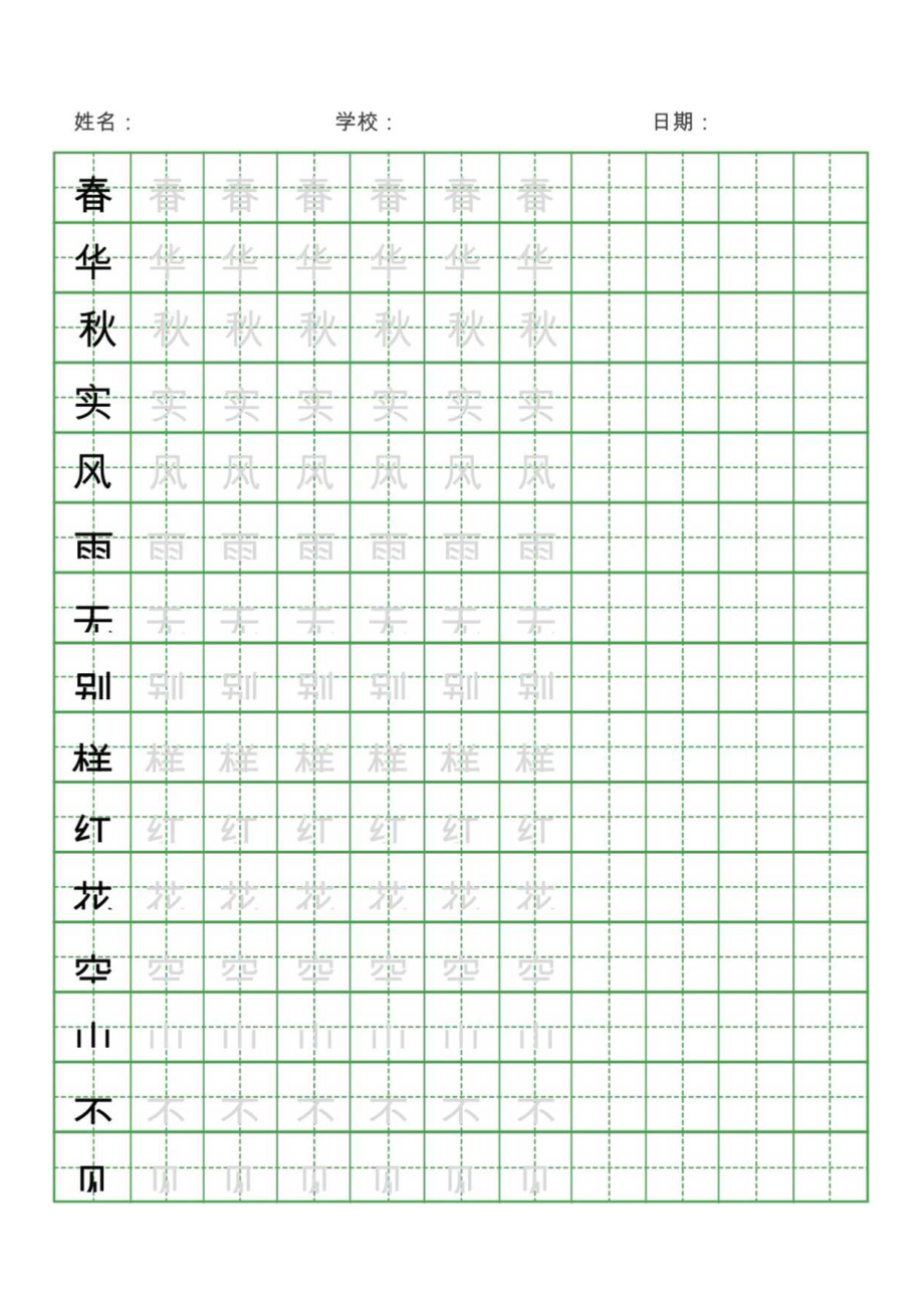 绿色汉字书法练习字帖.docx_第1页