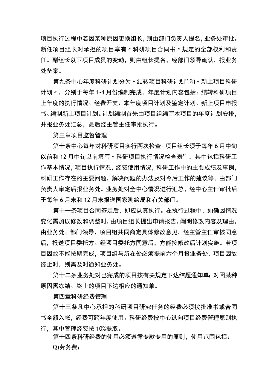 科研项目的管理制度.docx_第2页