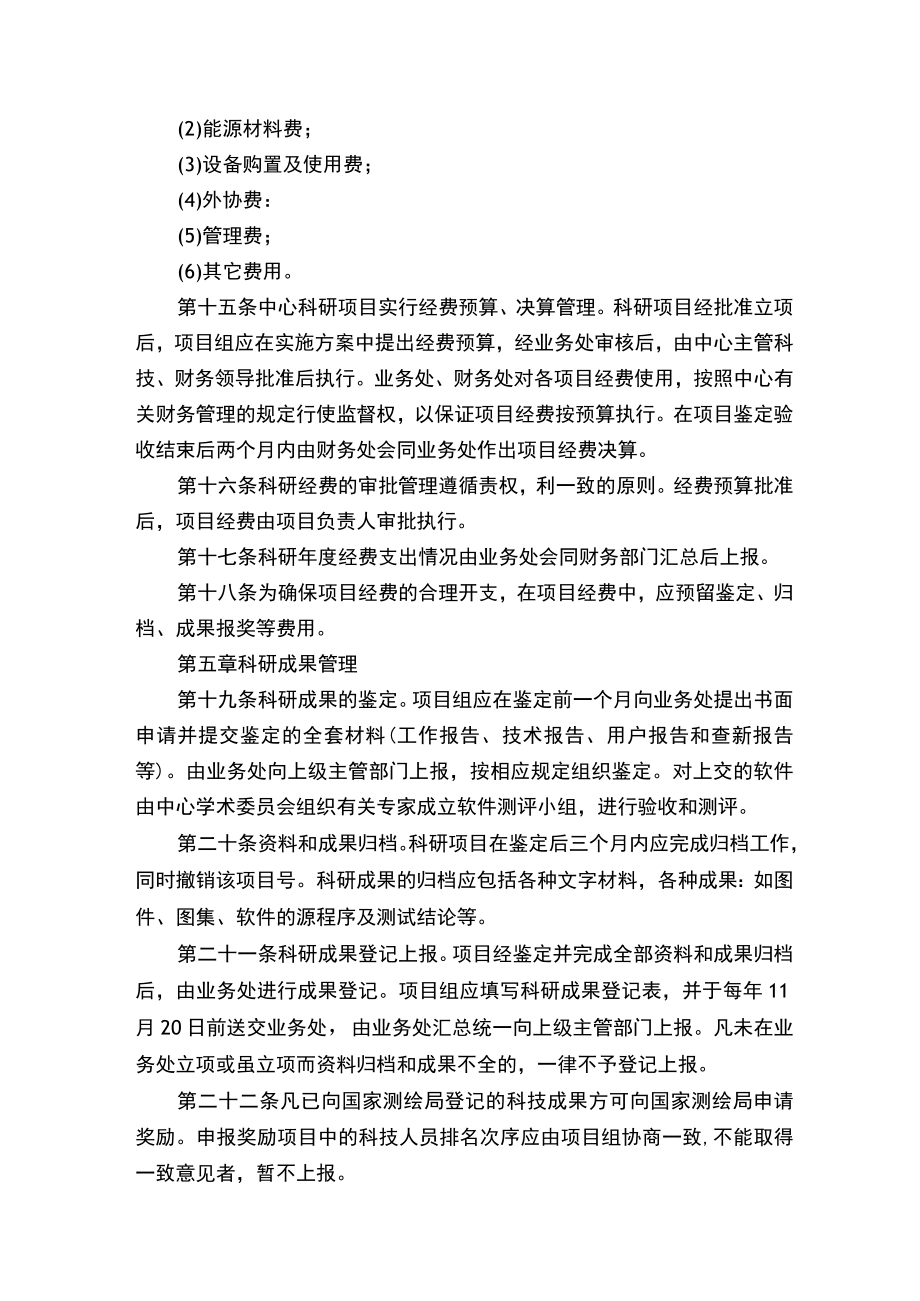 科研项目的管理制度.docx_第3页