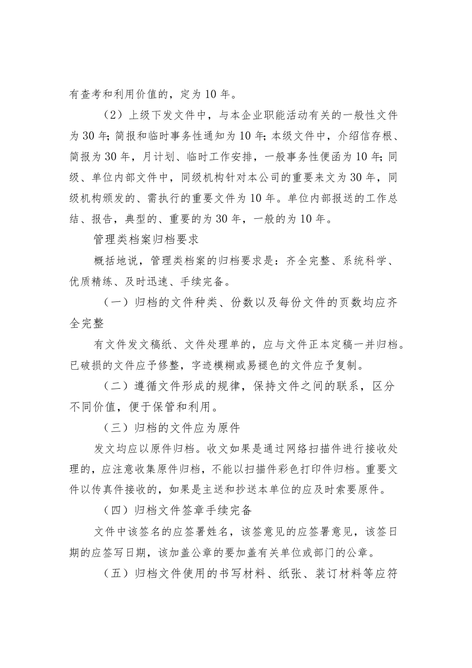 企业管理类档案的归档.docx_第2页