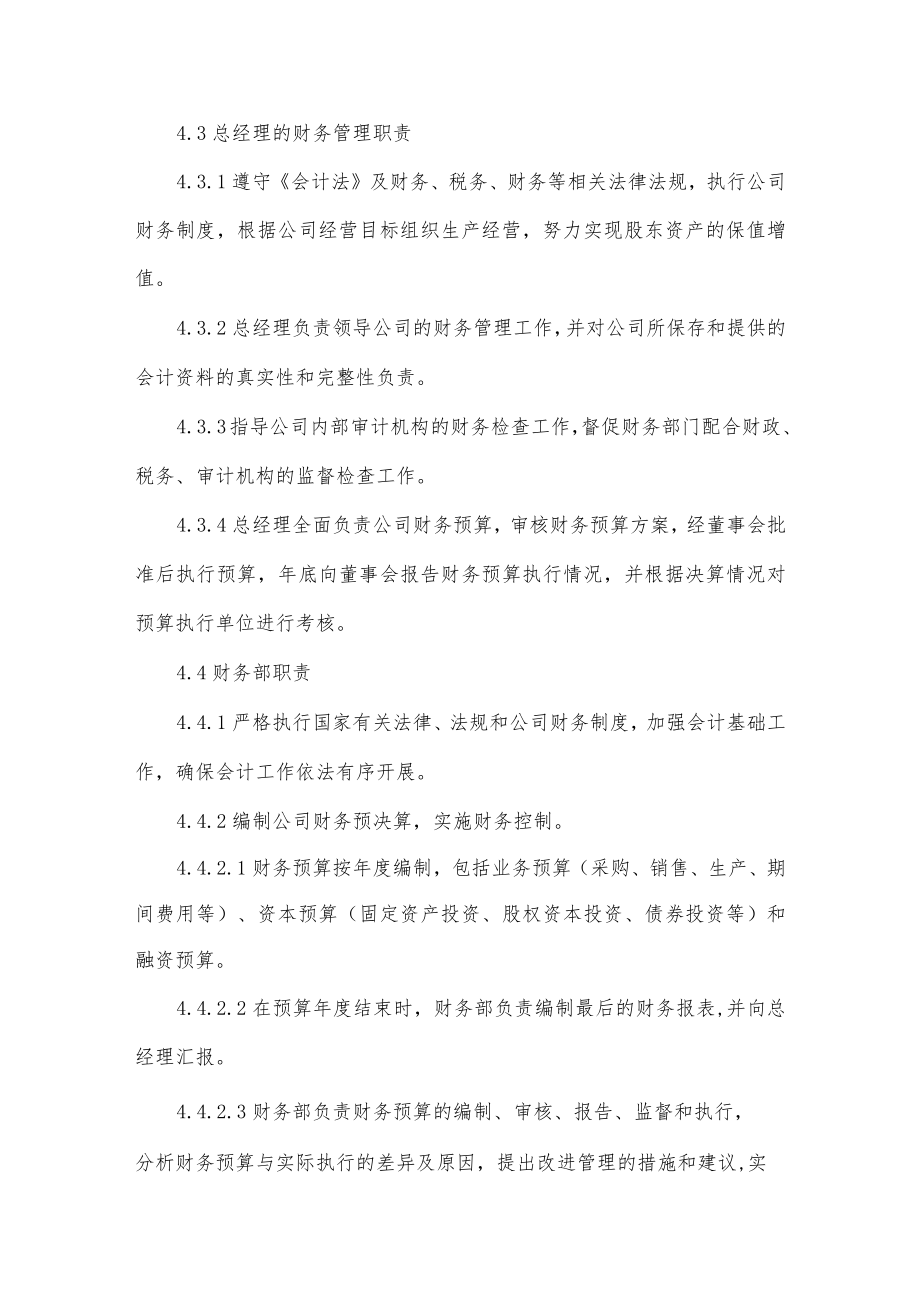 企业财务管理制度.docx_第2页