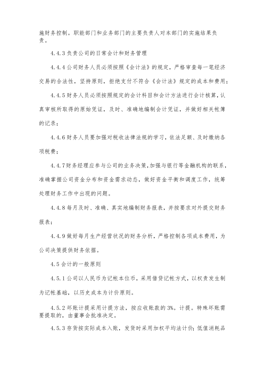 企业财务管理制度.docx_第3页