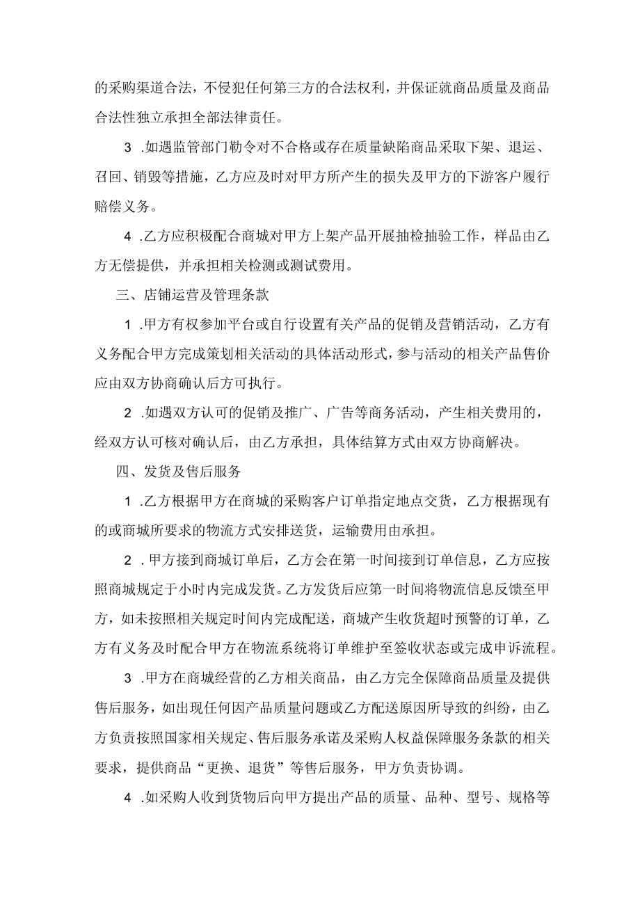 商城入驻货物购销合同.docx_第2页