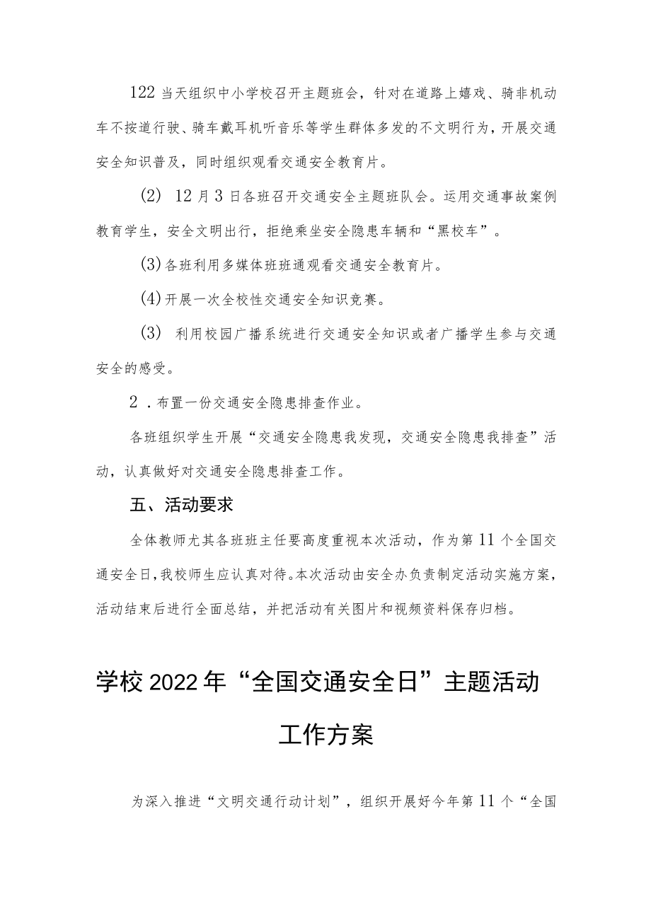 学校全国交通安全日活动方案汇总.docx_第2页