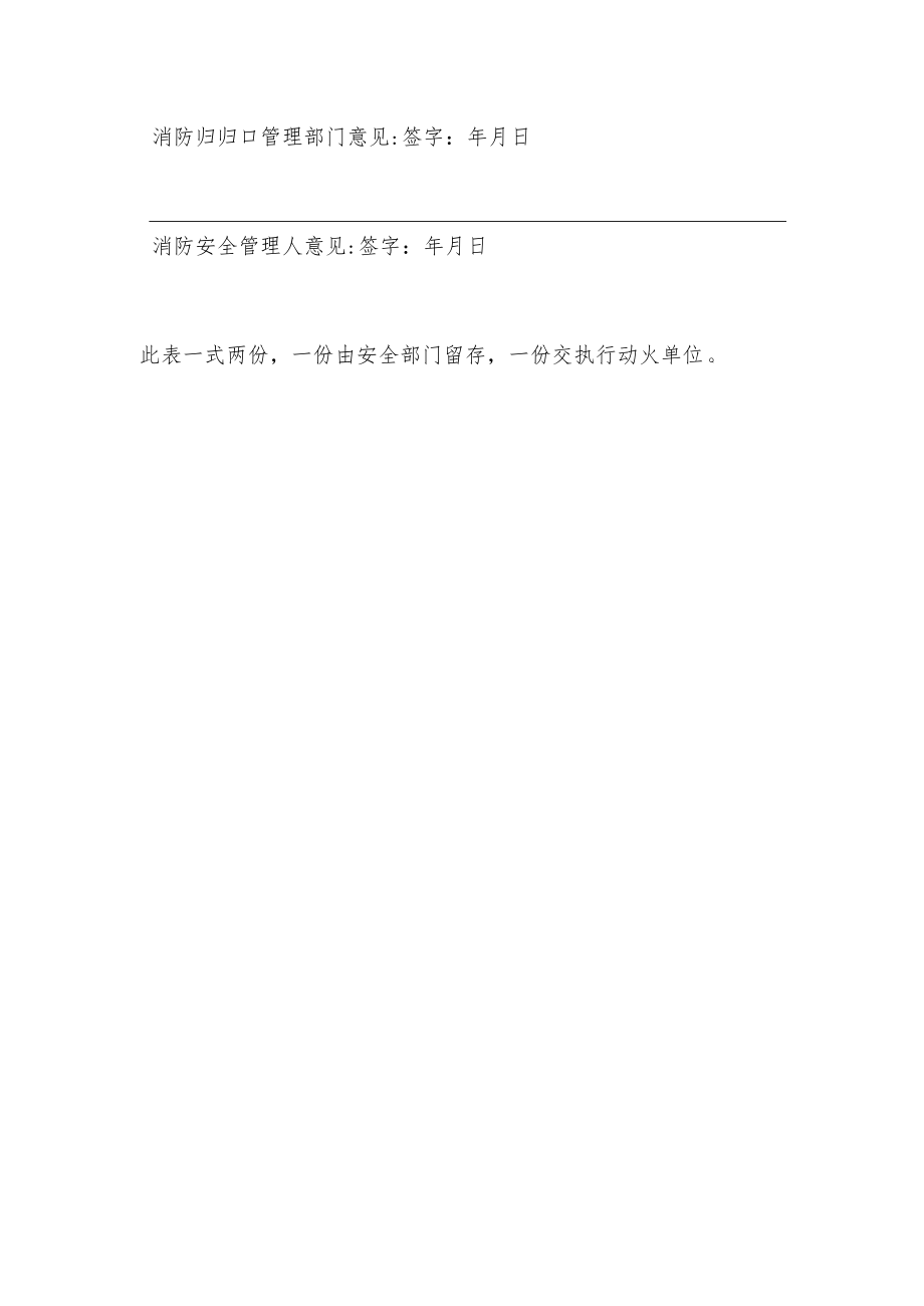 动火使用审批单.docx_第2页