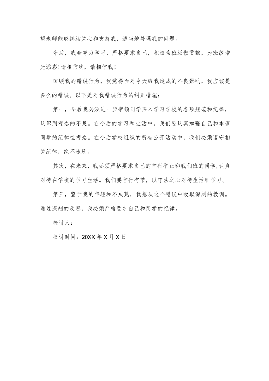 学校宿舍使用大功率电器检讨书.docx_第2页