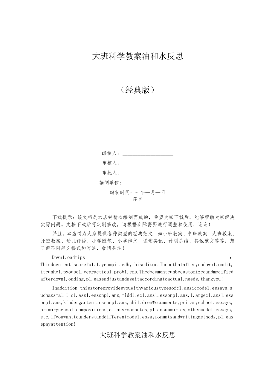 大班科学教案油和水反思.docx_第1页