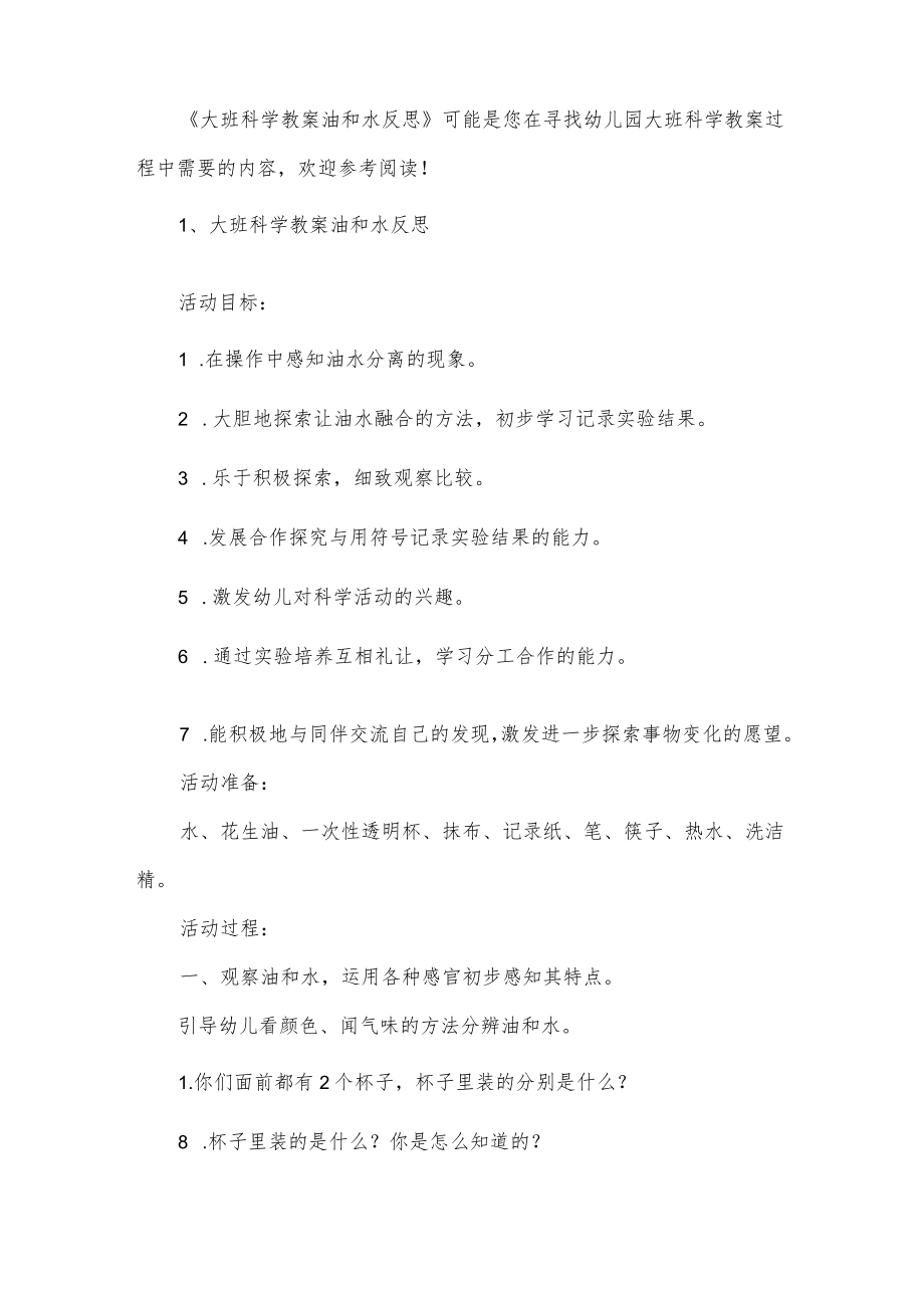 大班科学教案油和水反思.docx_第2页