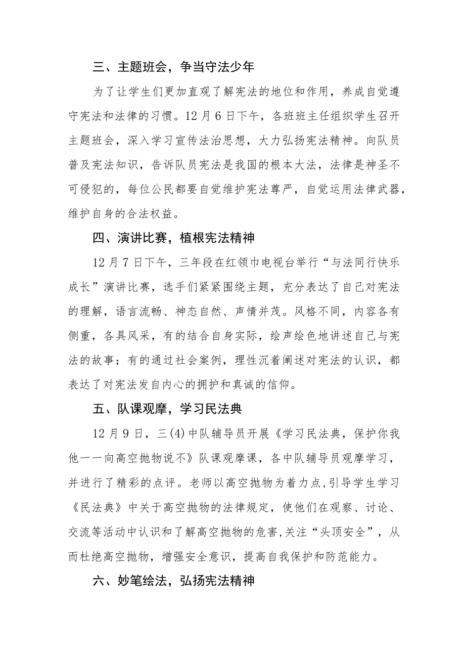 学校开展宪法宣传周活动总结优秀范文样本.docx_第2页