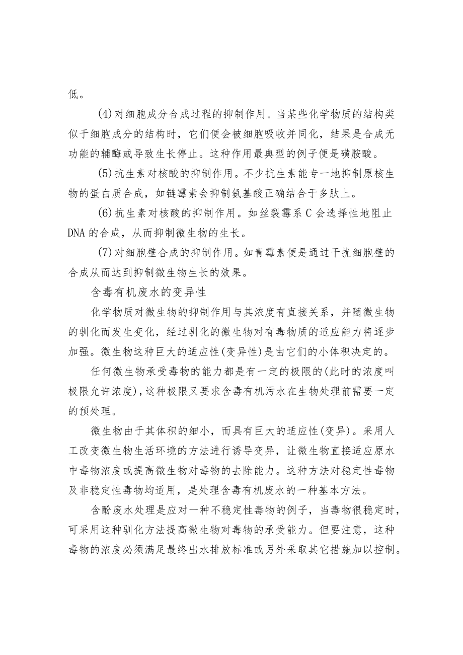 含毒有机废水处理技术.docx_第2页