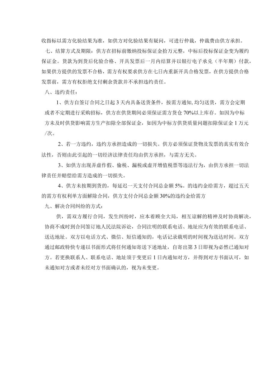 精煤购销合同.docx_第2页