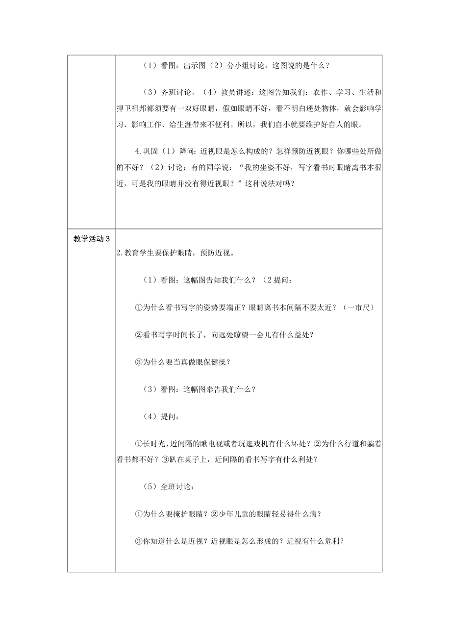 维护眼睛教学设计方案.docx_第2页