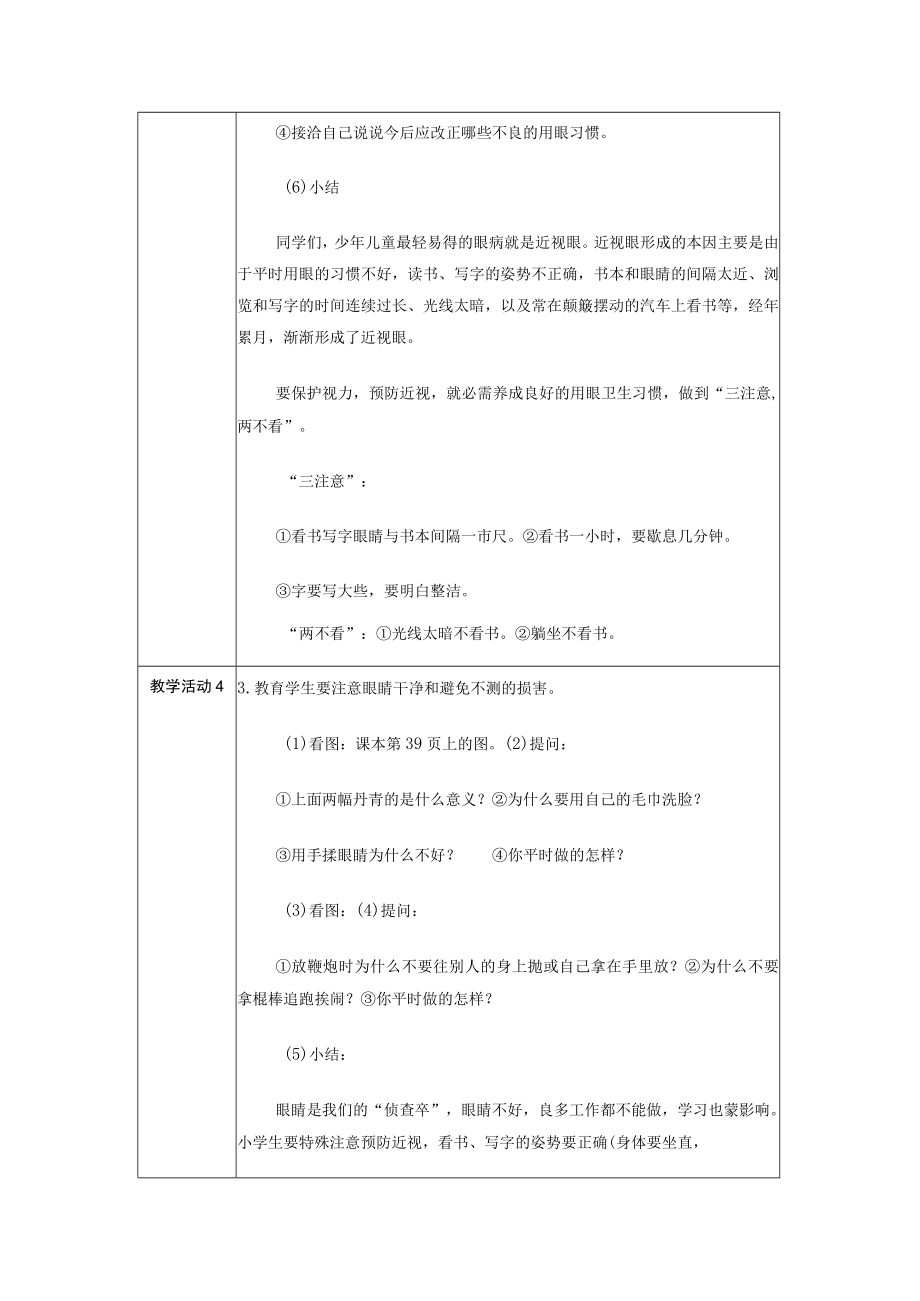 维护眼睛教学设计方案.docx_第3页