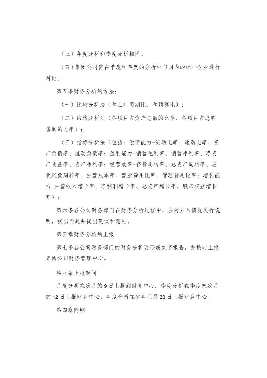 制度范文集锦--财务分析管理办法.docx_第2页