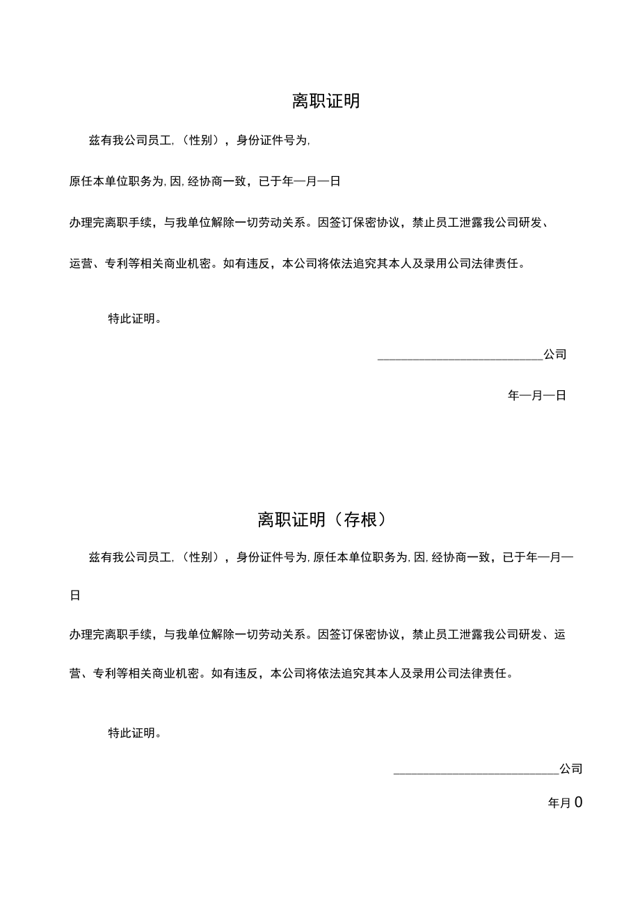 办公通用表单之离职证明.docx_第1页