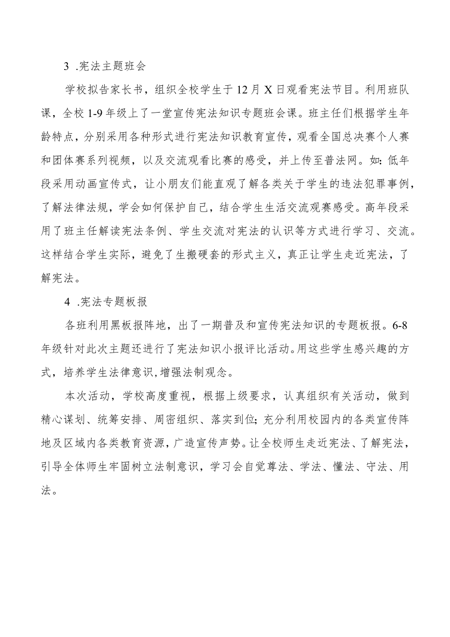 学校宪法宣传周活动总结优秀范文3篇.docx_第2页