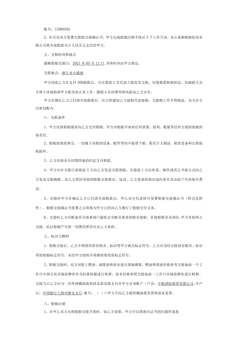 船舶买卖合同.docx_第2页