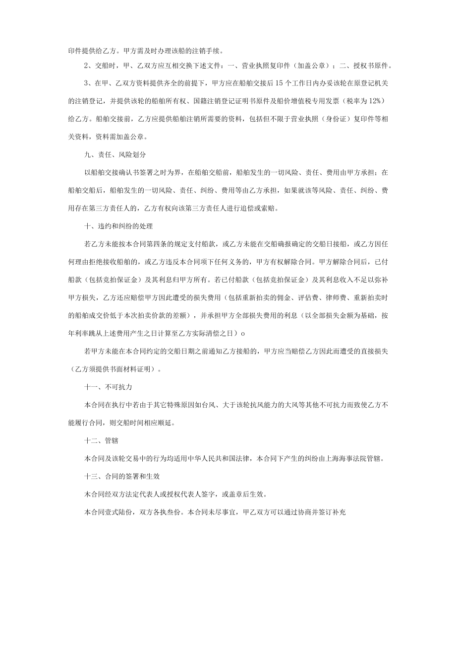 船舶买卖合同.docx_第3页