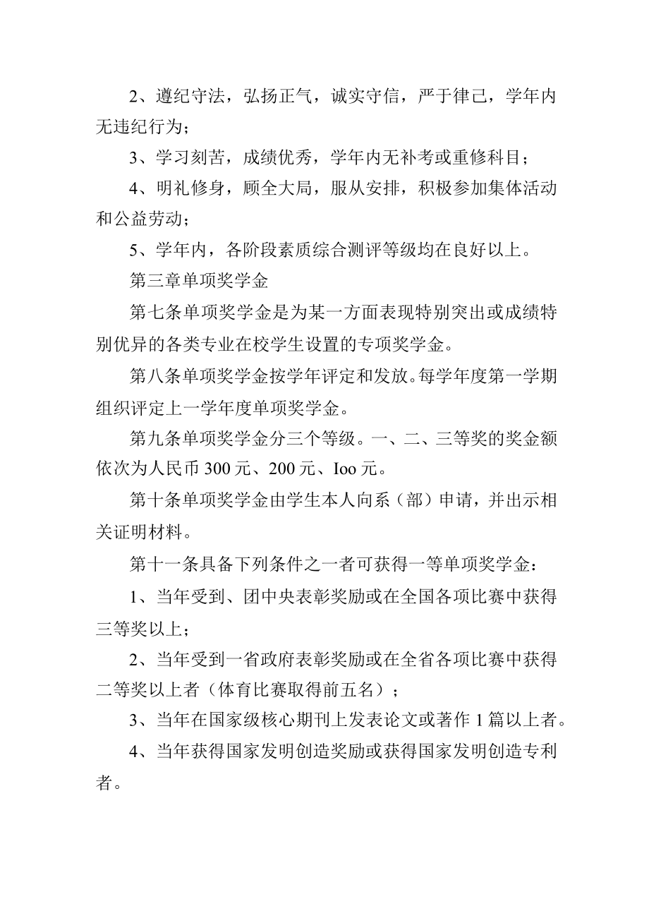 大学学生奖学金制度实施方案.docx_第2页