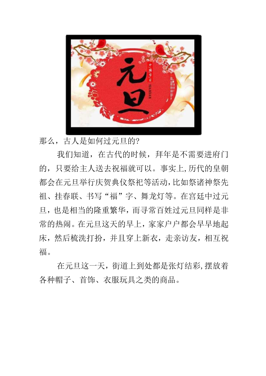 元旦节有什么传统活动.docx_第2页