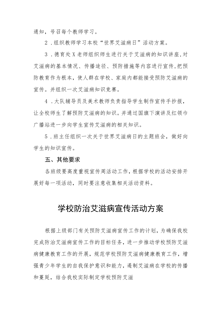 学校“世界艾滋病日”活动方案精选例文.docx_第2页