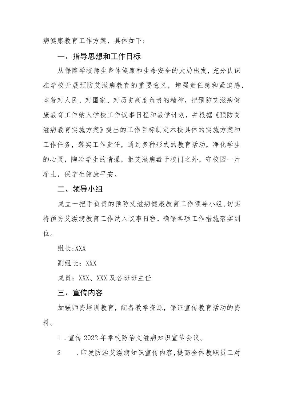 学校“世界艾滋病日”活动方案精选例文.docx_第3页