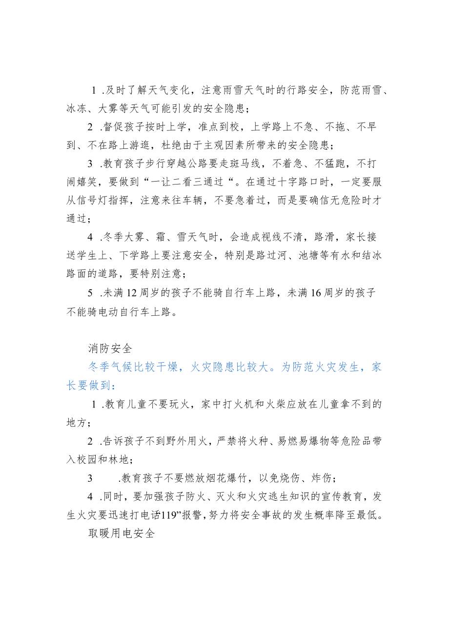 冬季学生安全告家长书.docx_第2页