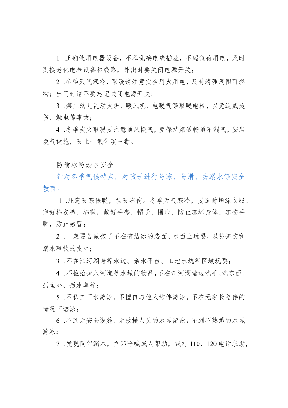 冬季学生安全告家长书.docx_第3页