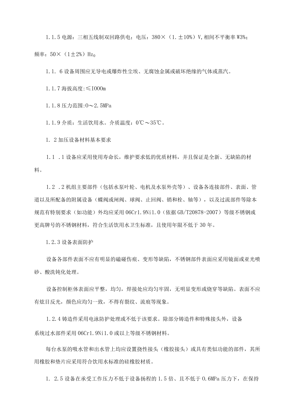 第三部分技术规范及相关要求.docx_第2页