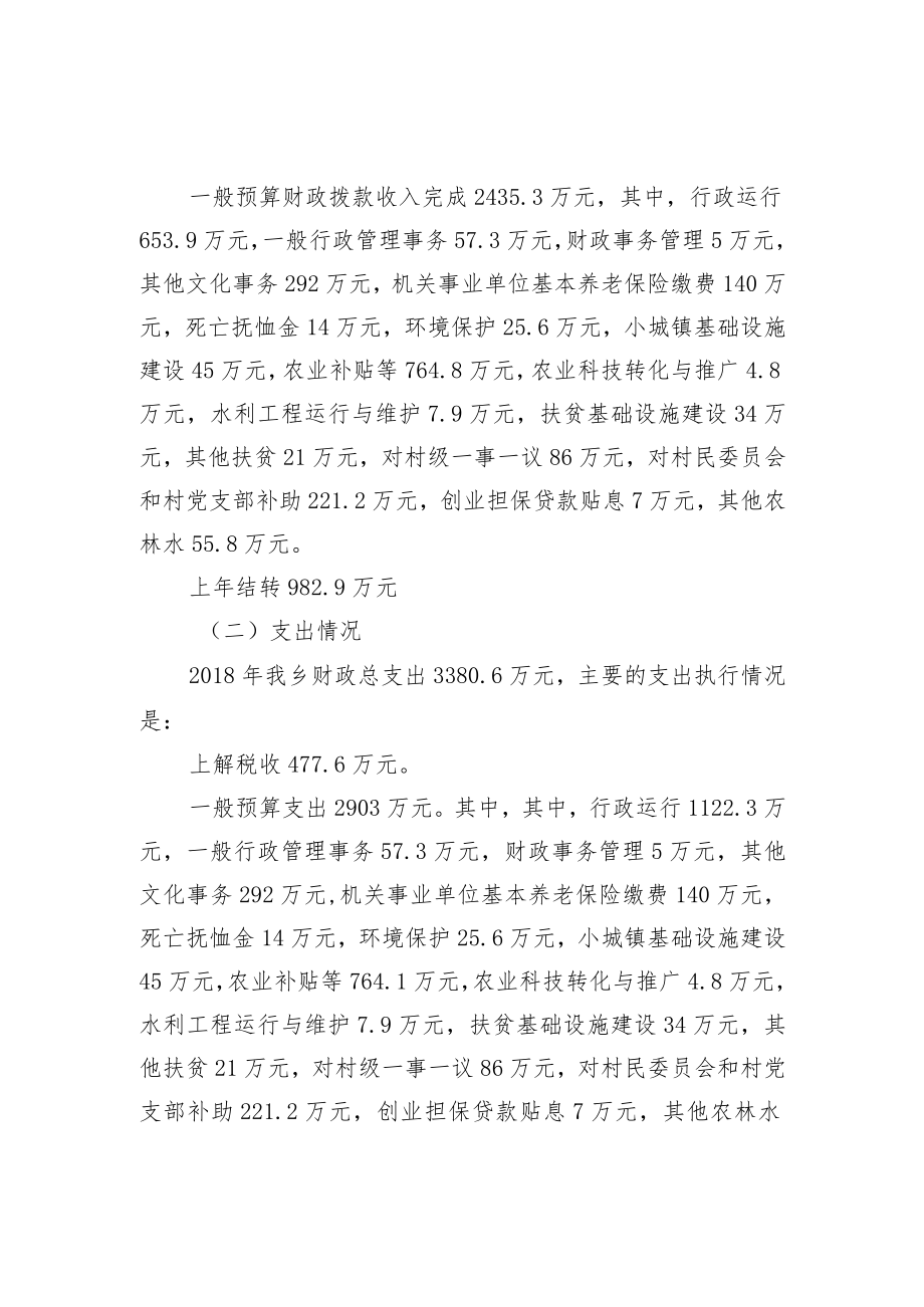 笔架山乡部门整体支出绩效评价报告.docx_第2页