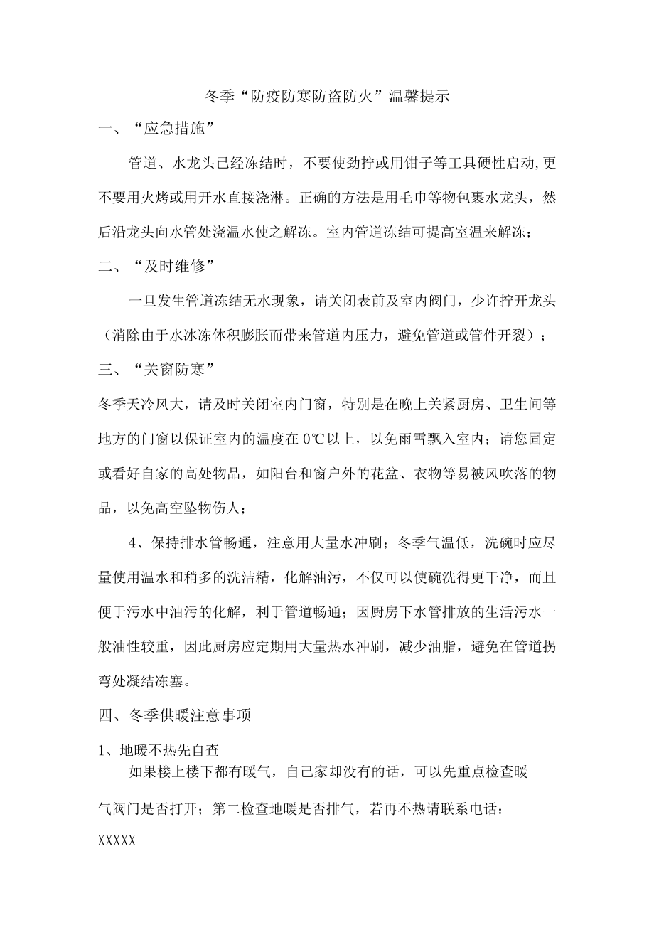 冬季防火防盗温馨提示汇编.docx_第1页