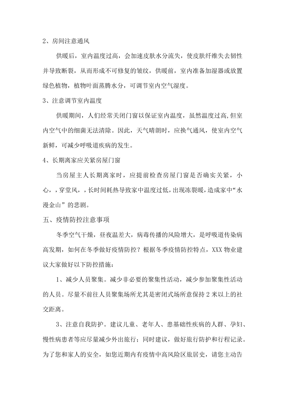 冬季防火防盗温馨提示汇编.docx_第2页