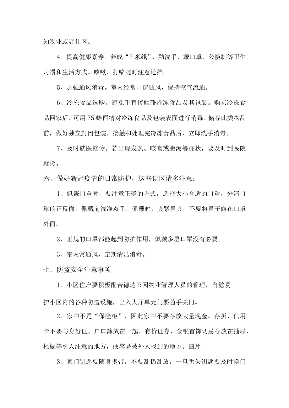 冬季防火防盗温馨提示汇编.docx_第3页