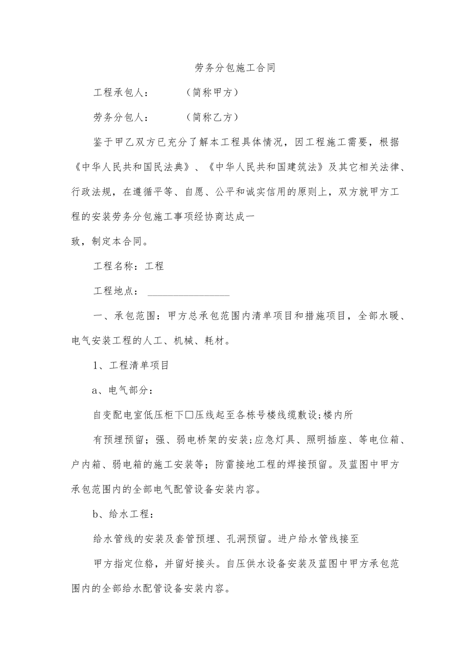 劳务分包施工合同.docx_第1页