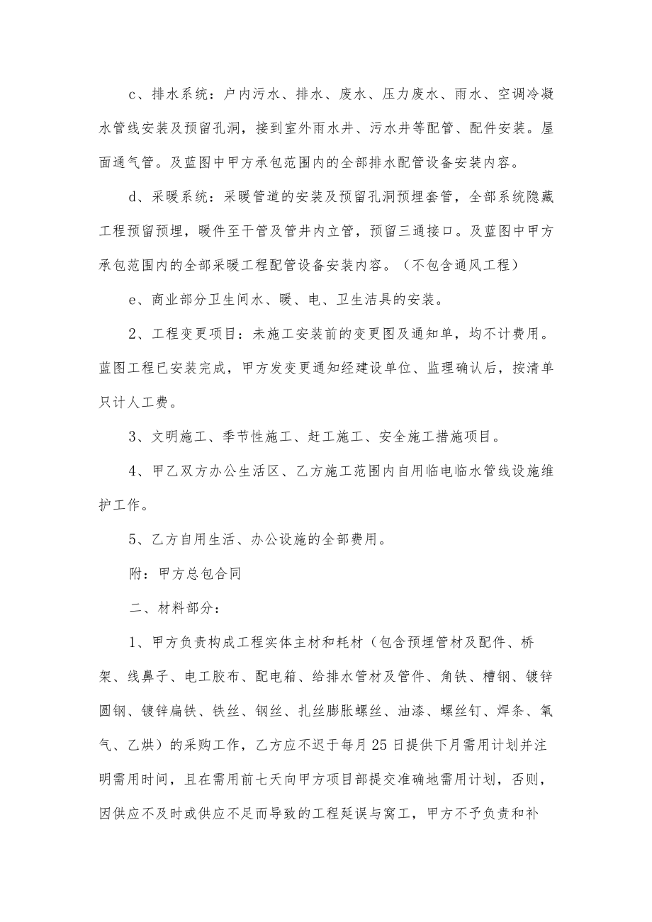 劳务分包施工合同.docx_第2页