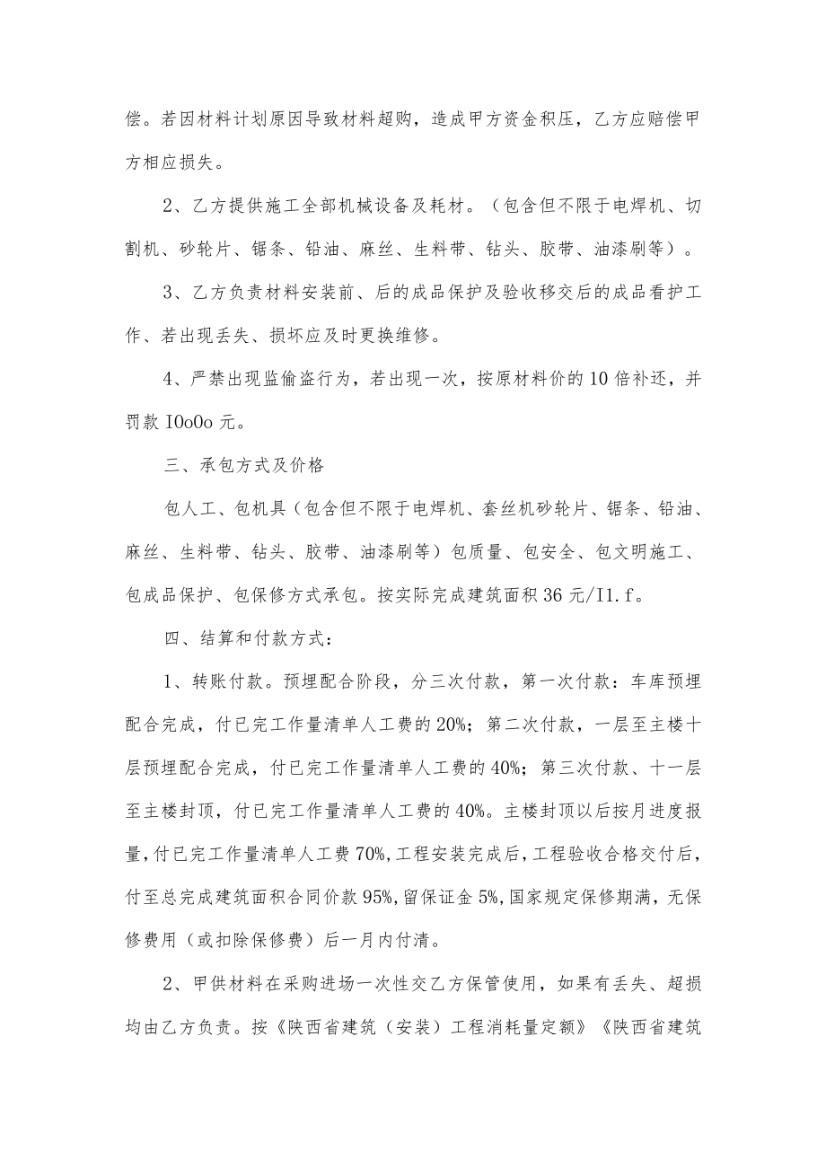 劳务分包施工合同.docx_第3页