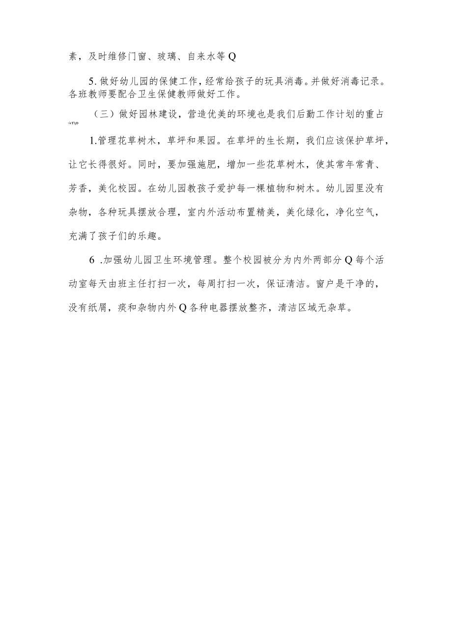 第二学期幼儿园工作计划.docx_第2页