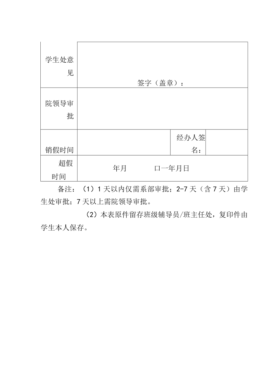 大学学生请假条模板.docx_第2页