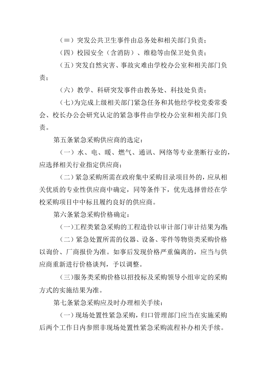 大学紧急采购管理办法.docx_第2页