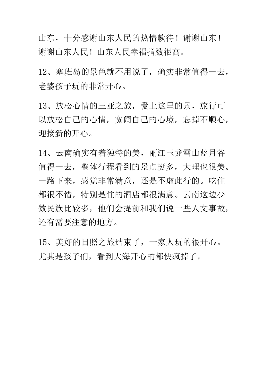 发现世外桃源的抖音文案.docx_第3页