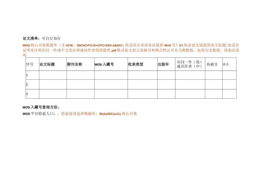 论文收录、引用证明申请表.docx_第3页