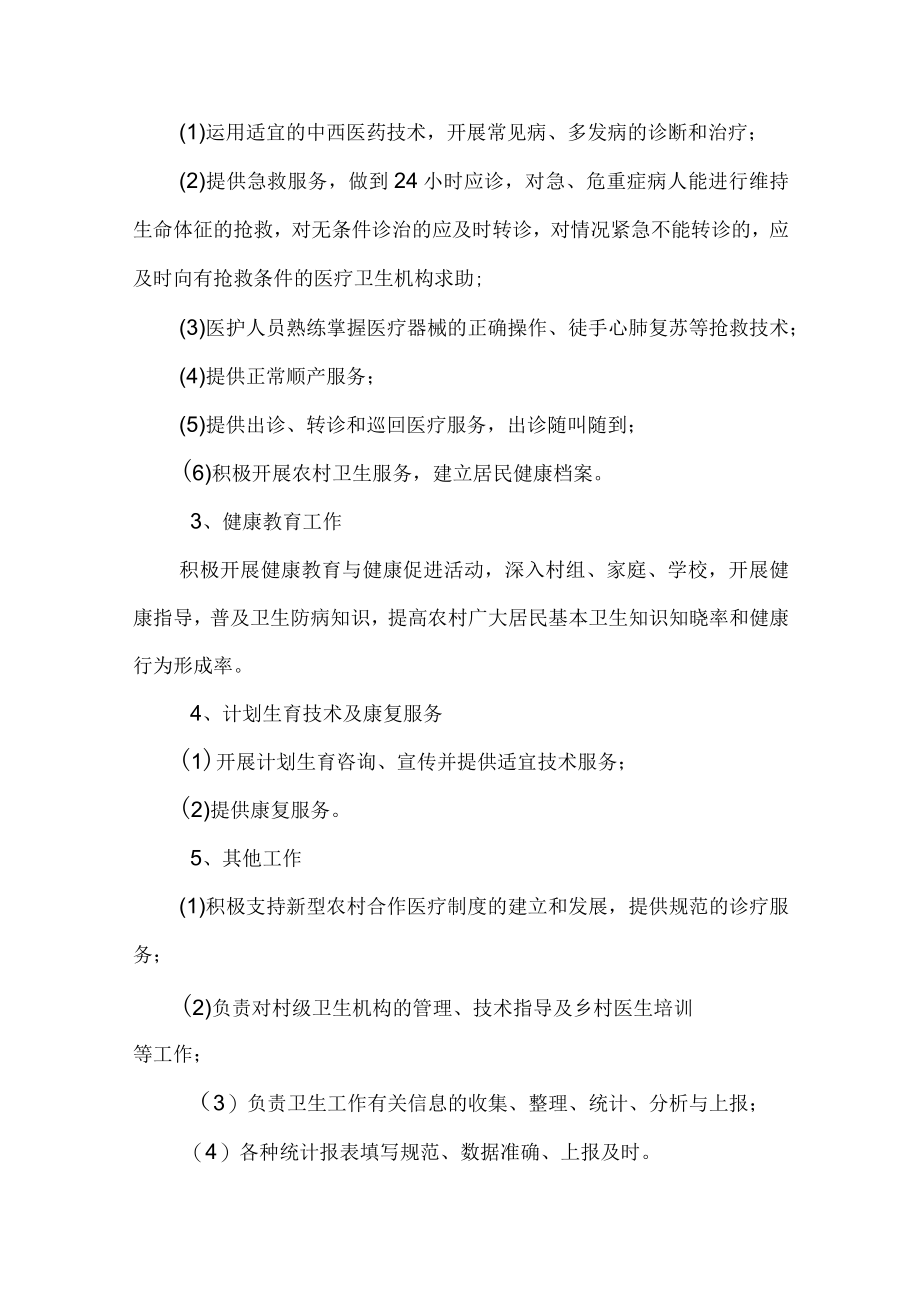 绩效评价自评报告.docx_第3页