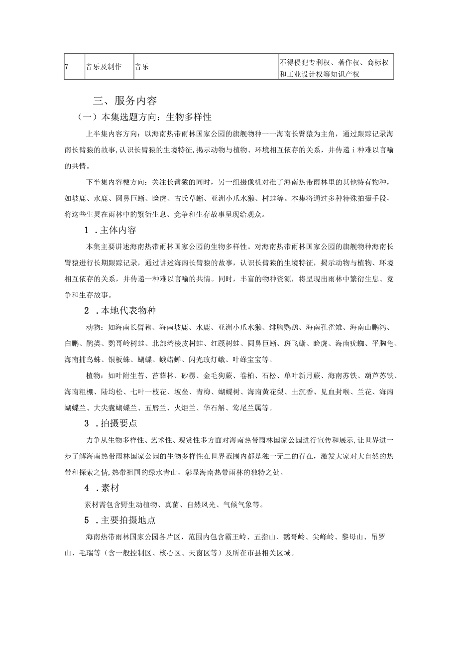 第三章用户需求书.docx_第2页