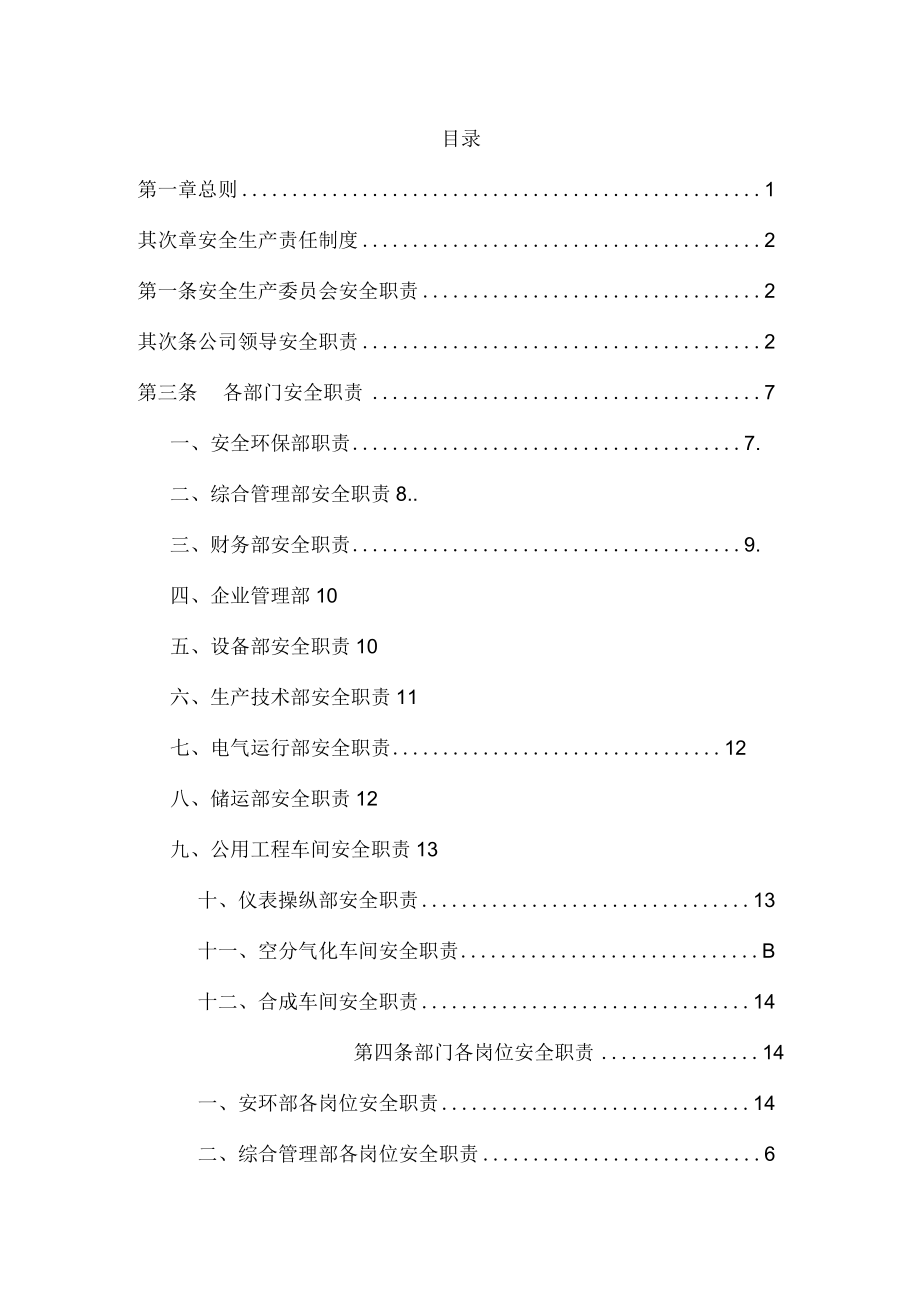 危化品企业安全生产责任制[001].docx_第1页